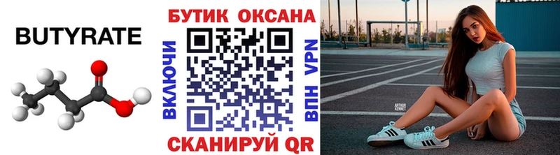 Бутират вода  Облучье 