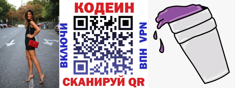 Кодеиновый сироп Lean Purple Drank  Облучье 
